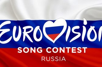 Евровидение, Россия
