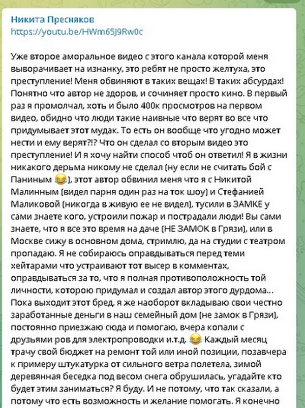 Никита Пресняков ответ на обвинения