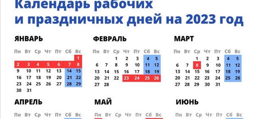 Календарь праздничных и рабочих дней в 2023 году