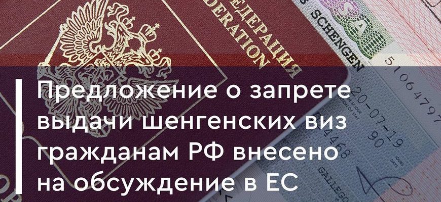 Эстония запрет шенгенских виз