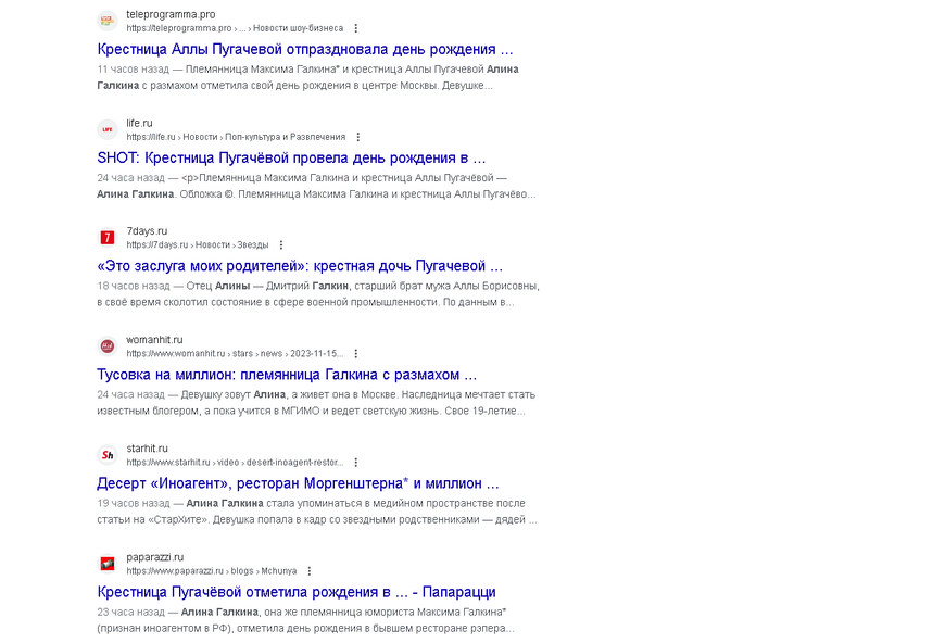 Новости в Гугл по фразе "Алина Галкина"