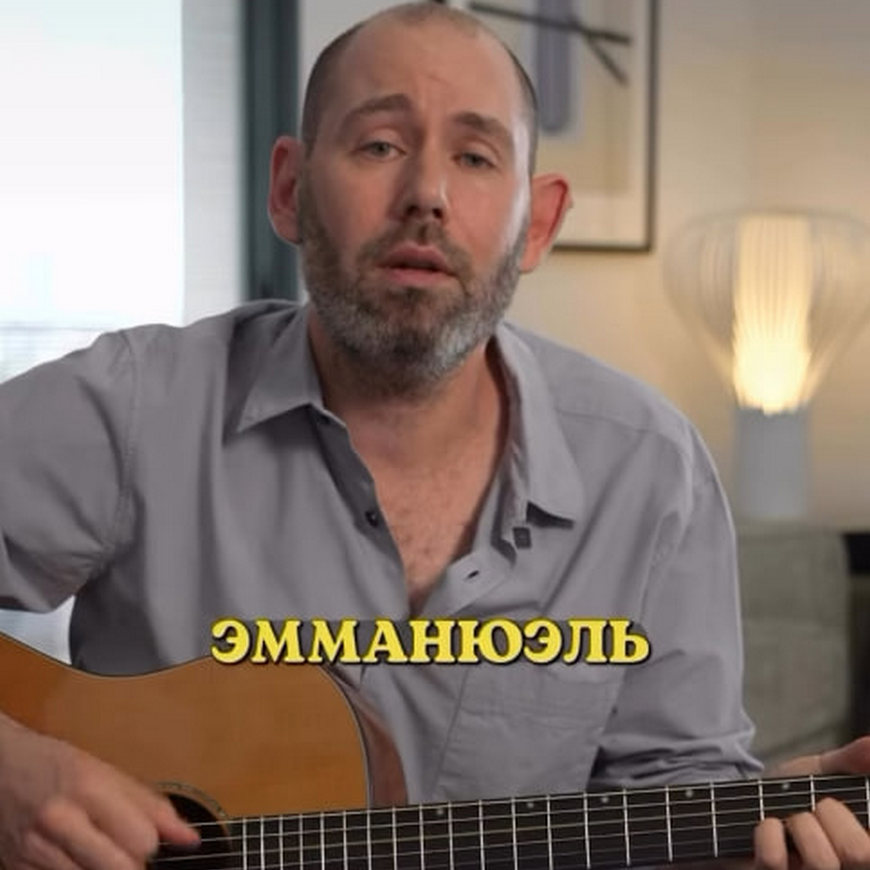 Слепаков «ЭММАНЮЭЛЬ»